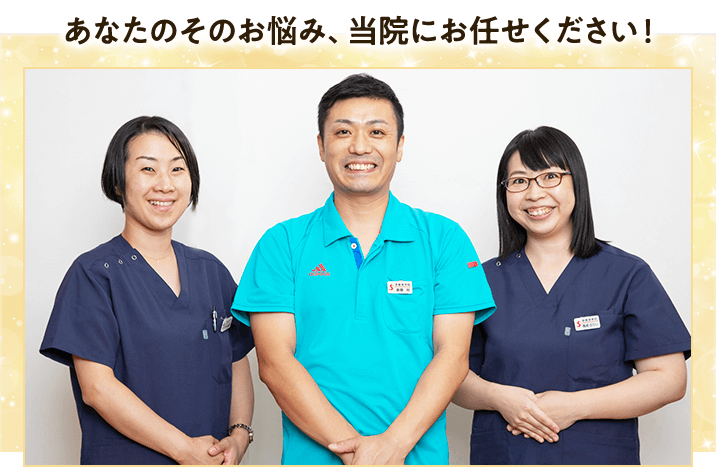 あなたの痛みやお悩み、斎藤接骨院にお任せください