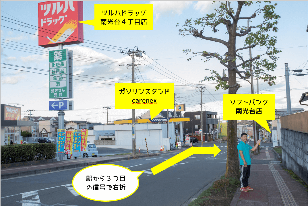 駅から3つ目の信号で右折します。